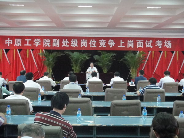 我校部分副处级岗位竞争上岗面试工作圆满结束