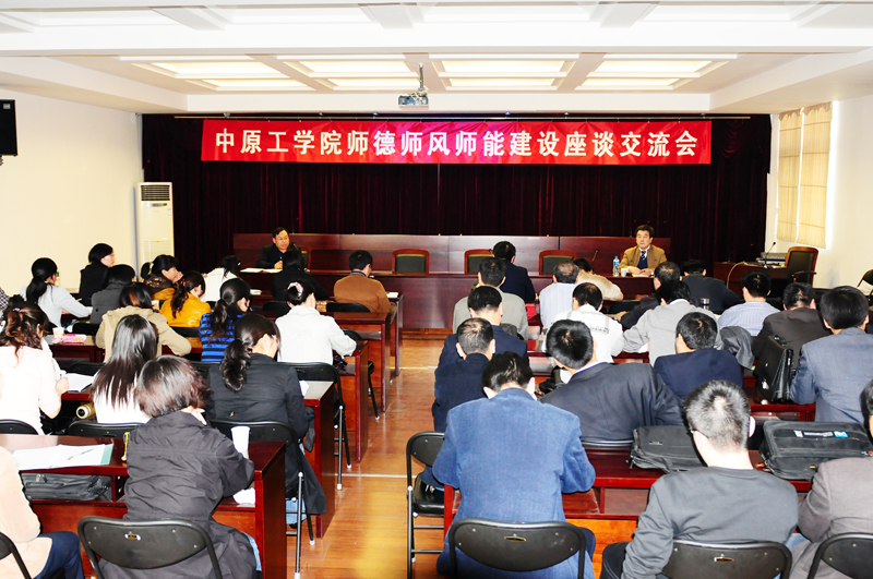 师德师风师能建设座谈交流会举行