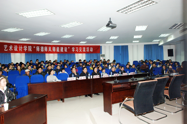 徳艺兼备 做人民满意的教师-艺术设计学院举行师德师风学习交流活动