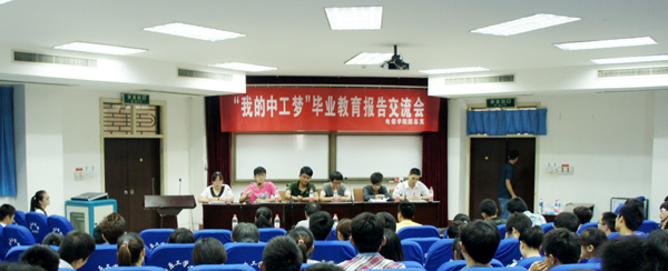 电信学院：“梦圆人”传经“圆梦人”