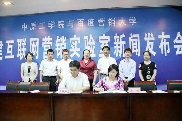 我校携手百度营销大学 共建互联网营销实验室