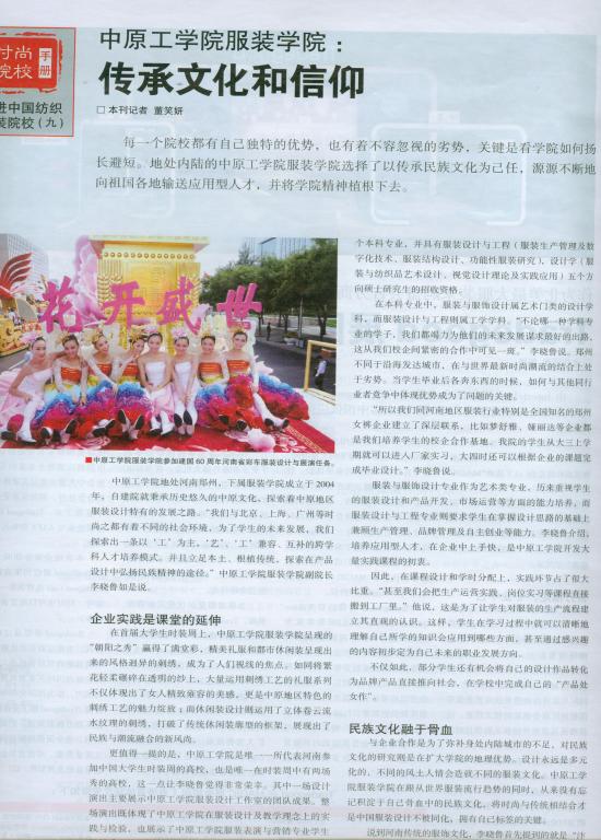 中国服装周刊：十八禁不卡国产在线播放服装学院传承文化和信仰