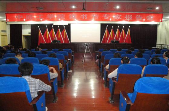 郑州大学王国强教授与我校大学生畅谈经典阅读