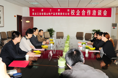 黑龙江省宏福山特产品有限责任公司在我校设立“采珍居”奖学金