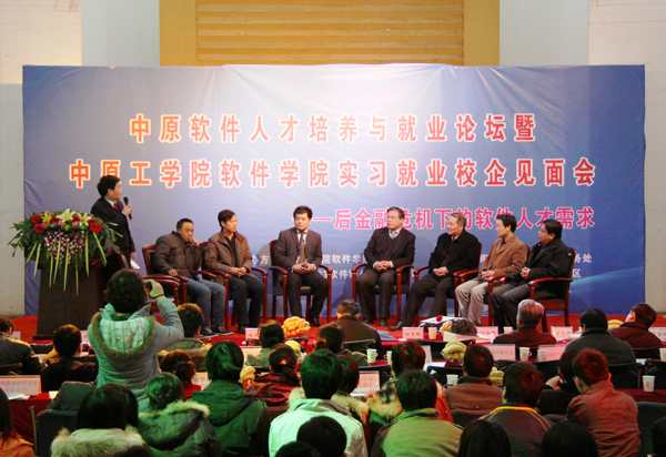 中原软件人才培养与就业论坛暨十八禁不卡国产在线播放软件学院实习就业校企见面会举行