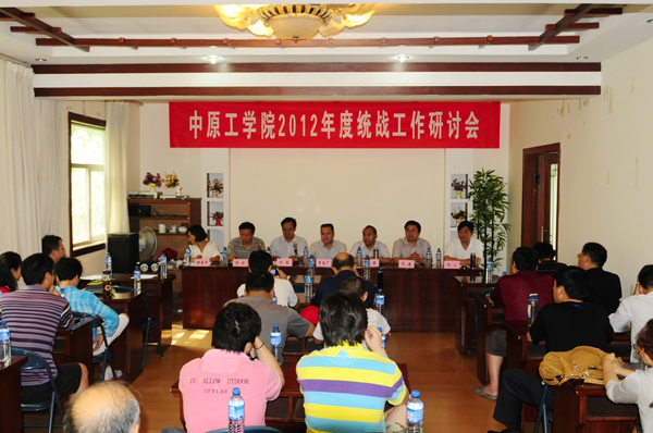 我校2012年度统战工作研讨会召开