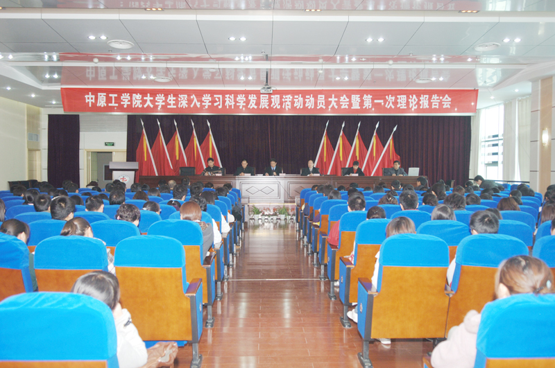 我校召开学生党员学习实践科学发展观活动动员大会暨第一次理论报告会