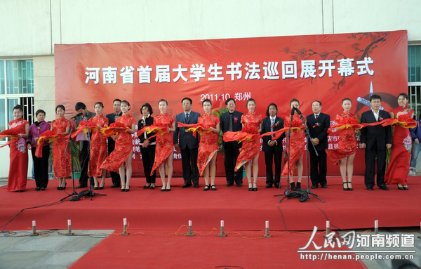 人民网：河南省首届大学生书法巡回展在十八禁不卡国产在线播放开幕