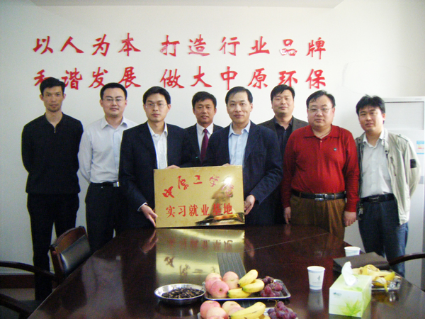 我校“中原环保股份有限公司实习就业基地”建立
