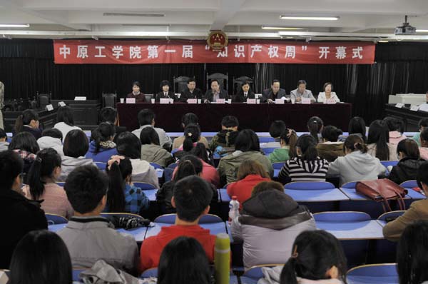 我校“知识产权宣传周”活动隆重开幕