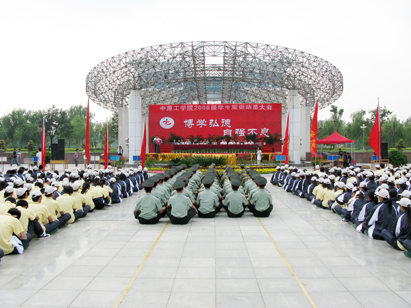 我校隆重举行2008级新生军训动员大会