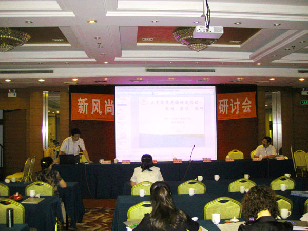 郭万群教授受邀在全国大学英语教材培训研讨会上作专家报告