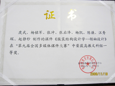 我校在第九届全国多媒体课件大赛中取得优异成绩