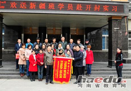河南省教育网：十八禁不卡国产在线播放欢送新疆班学员赴开封实习（图）