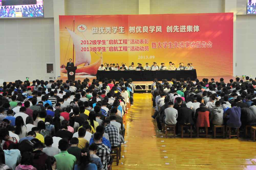 2012级学生“启航工程”活动表彰、2013级学生“启航工程”活动动员暨大学生先进事迹报告会隆重举行