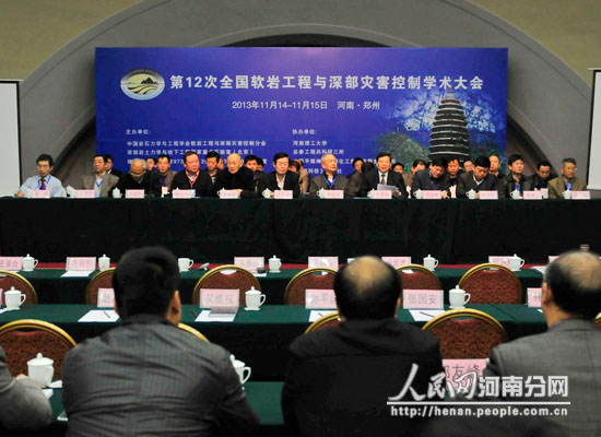 中国科学报、人民网、科学网报道我校承办的第12次全国软岩工程与深部灾害控制学术大会