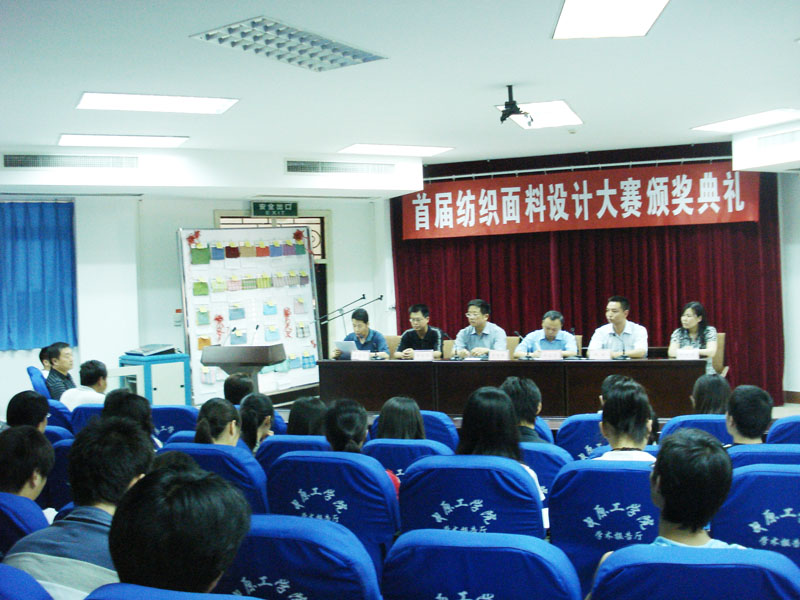 我校首届纺织面料设计大赛圆满结束