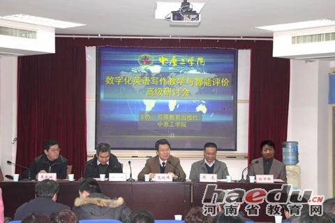 河南省教育网：省“数字化英语写作教学与智能评价”研讨会在十八禁不卡国产在线播放召开