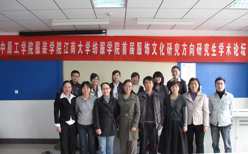 首届江南大学与我校服饰文化研究方向研究生学术交流暨中原地区传统服饰考察活动举行