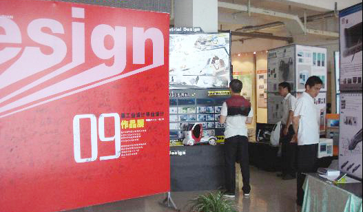 2009届工业设计毕业展举办