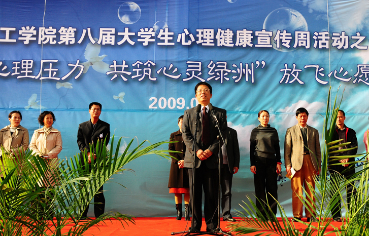 舒缓心理压力 共筑心灵绿洲—我校第八届心理健康宣传周“放飞心愿”仪式启动