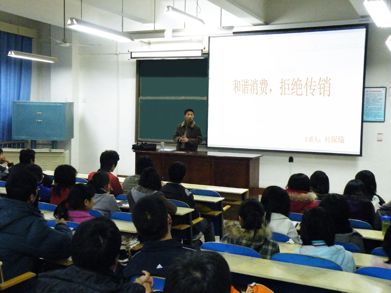 我校举行“和谐消费，拒绝传销”系列宣传活动