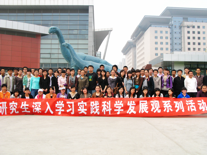 珍惜生命 珍爱地球—研究生处党总支到地质博物馆参观学习