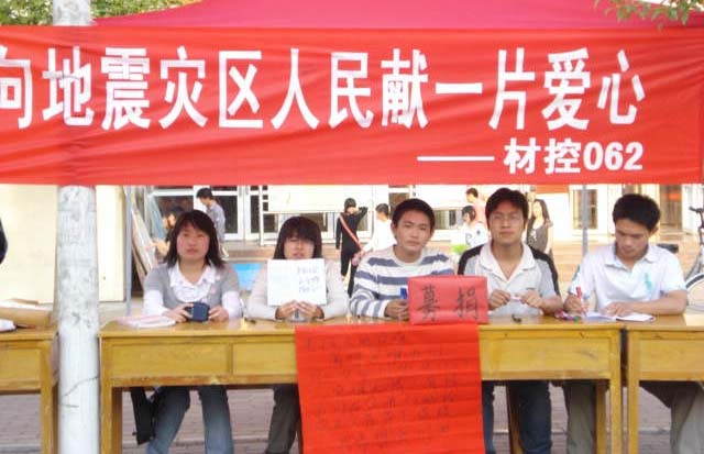 材料与化工学院开展向震灾区募捐活动
