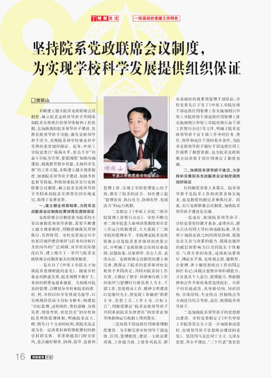 河南教育：坚持院系党政联席会议制度，为实现学校科学发展提供组织保证
