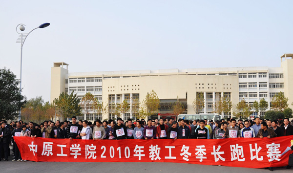 教职工冬季长跑比赛举行