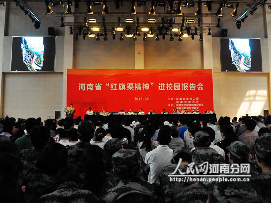 河南日报、河南电视台、人民网、大河报等十多家媒体报道在我校举行的红旗渠精神进校园首场报告会