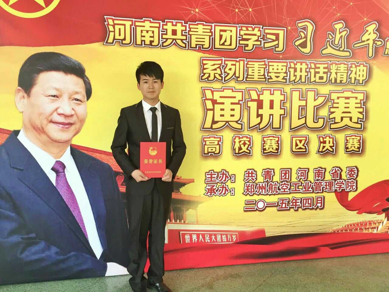我校学生获河南省团组织学习习近平总书记系列重要讲话精神演讲比赛二等奖