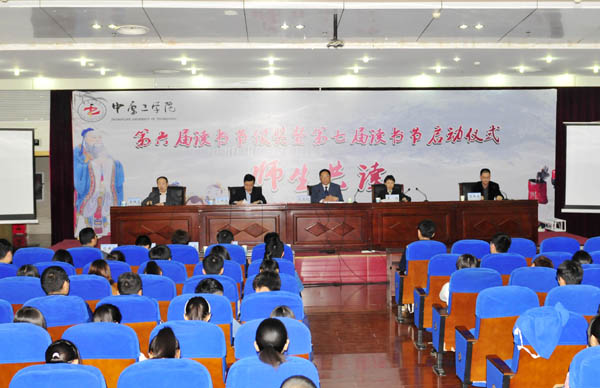 第六届读书节闭幕式暨第七届读书节启动仪式举行