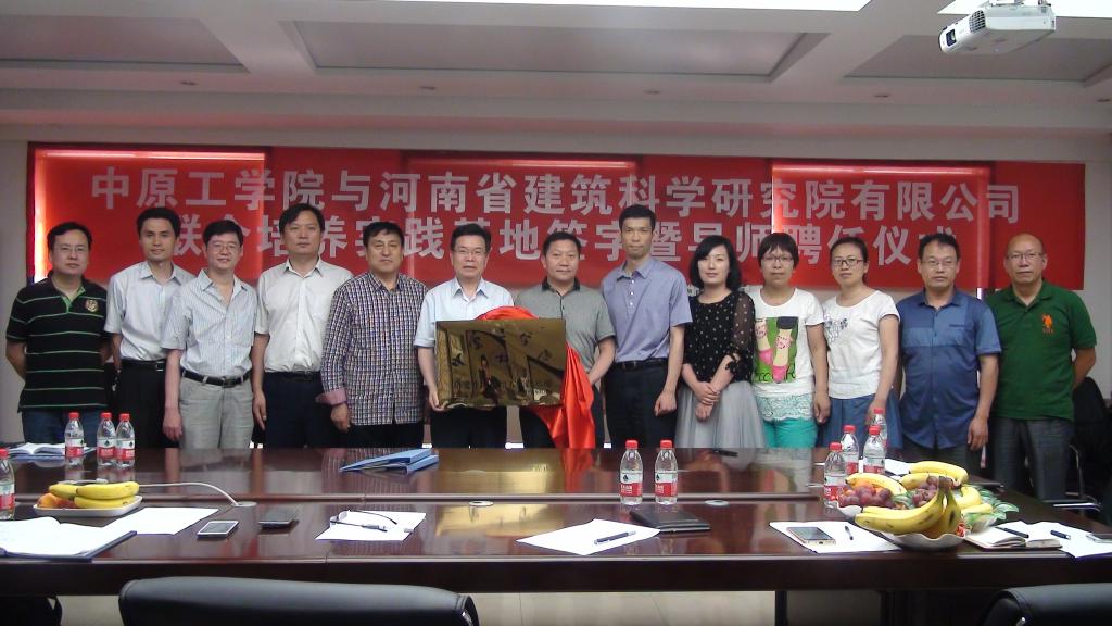 我校与河南省建筑科学研究院有限公司共建研究生联合培养实践基地
