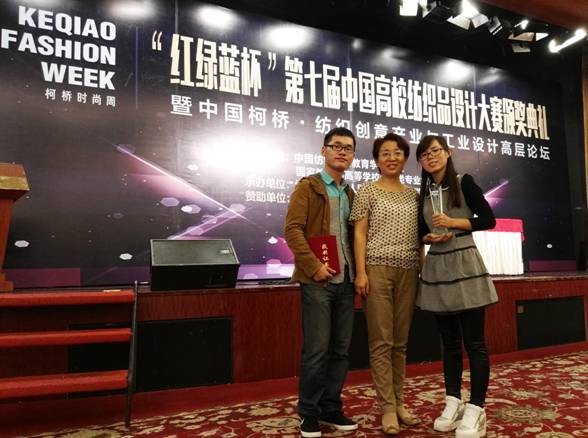 “红绿蓝杯”第七届中国高校纺织品设计大赛 我校成果丰硕