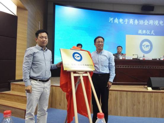 中国（郑州）跨境电商研究院揭牌 我校当选副理事长单位