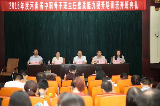 我校2016年度中职骨干班主任素质能力提升省级培训开班