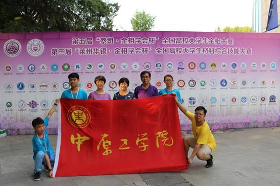 我校学子在全国高校大学生金相大赛和材料综合技能大赛中再获佳绩